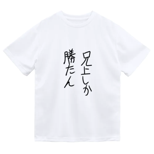 例の漫画Tシャツ再現 ドライTシャツ