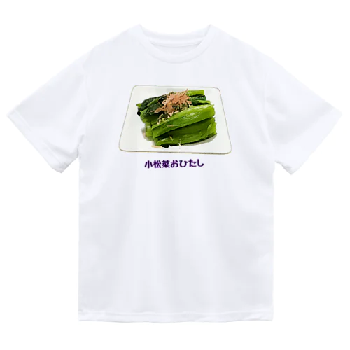 小松菜おひたし Dry T-Shirt