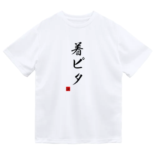 体操ひとことTシャツ『着ピタ』 Dry T-Shirt