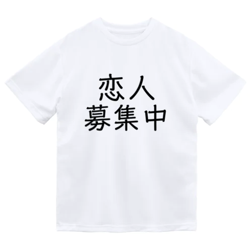 恋人募集中 ドライTシャツ