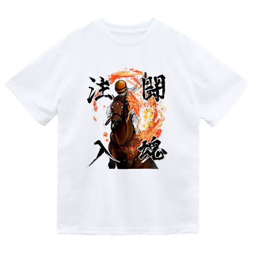 闘魂注入される馬 Dry T-Shirt