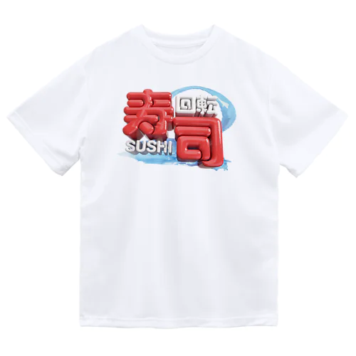 回転寿司🍣 ドライTシャツ