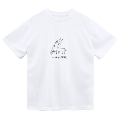 くしゃみイヌ Dry T-Shirt