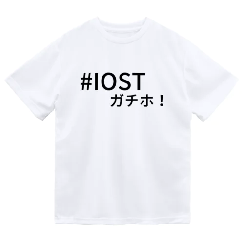 #IOST ガチホ！ ドライTシャツ