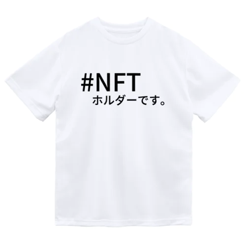 #NFT ホルダーです。 ドライTシャツ