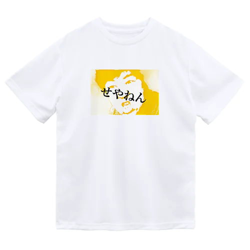 えせ関西弁だよプク子さん ドライTシャツ