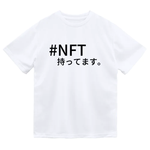 #NFT 持ってます。 Dry T-Shirt