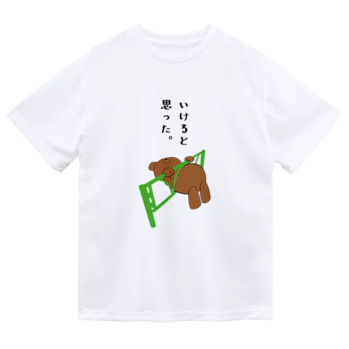 「ベアオ・スタンダード with friends」 ドライTシャツ