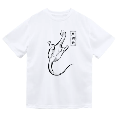 変なポーズ恐竜戯画（アラモ） Dry T-Shirt