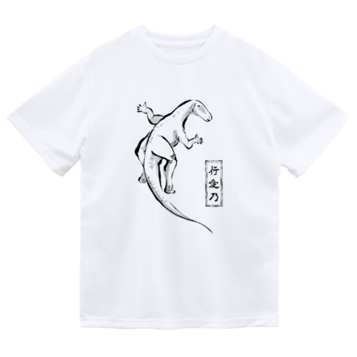 変なポーズ恐竜戯画（イグアノ） Dry T-Shirt