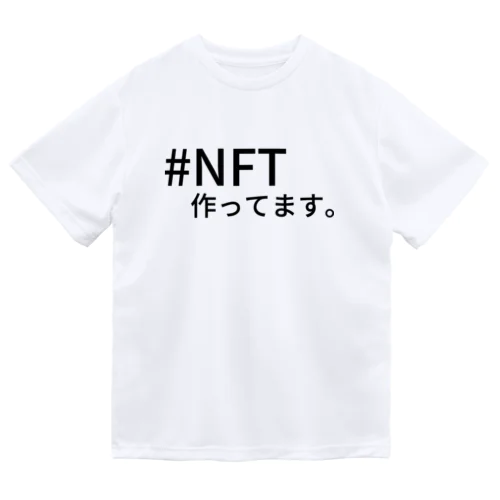 #NFT 作ってます。 ドライTシャツ