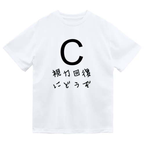 シンプルな視力回復に使えそうなTシャツ ドライTシャツ