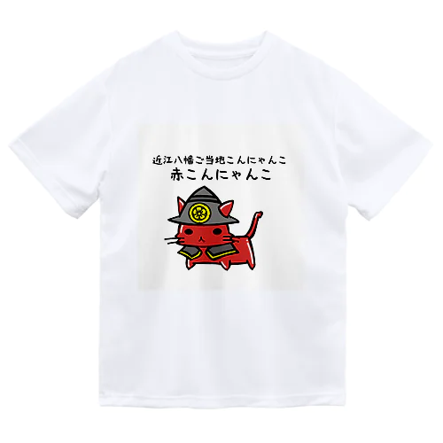 赤こんにゃんこグッズ ドライTシャツ