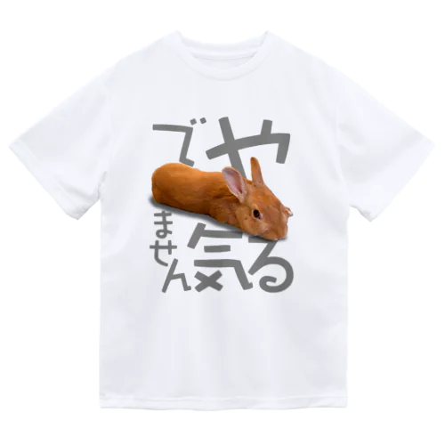 やる気でませんうさぎ-うさぎのうみ ドライTシャツ