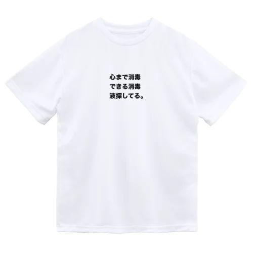 心消毒 Dry T-Shirt