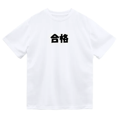 合格（パワーワードシリーズ003） Dry T-Shirt