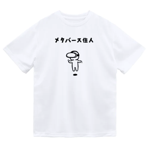 メタバース住人 ドライTシャツ