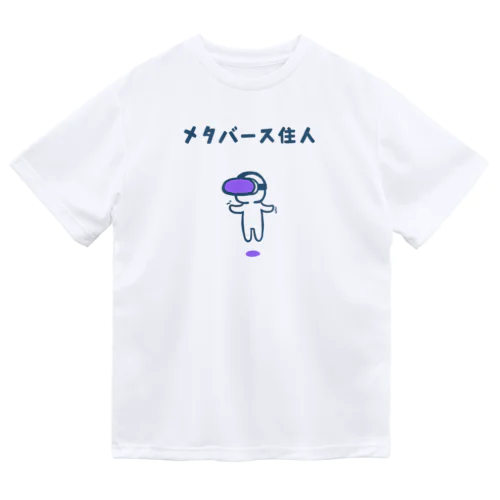 メタバース住人（紫ゴーグル） Dry T-Shirt