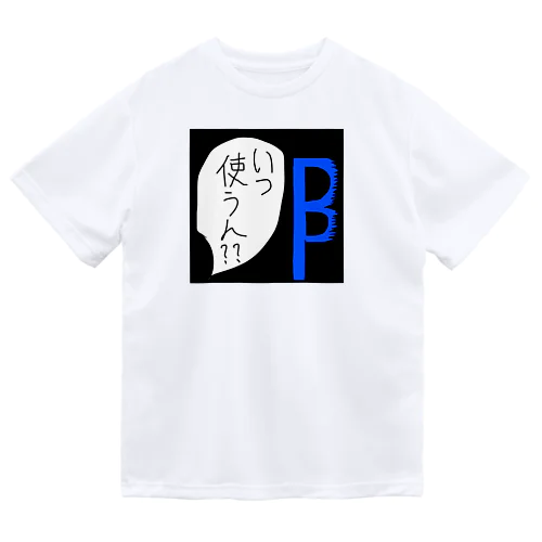 Ｂ字剃刀 Dry T-Shirt