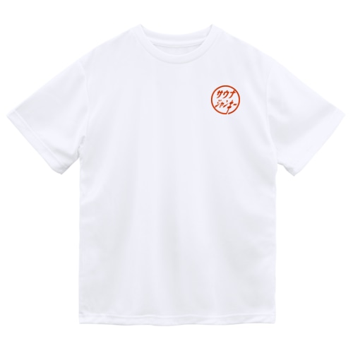 サウナジャンキーa（ワンポイント） Dry T-Shirt