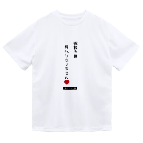 夫婦円満 Dry T-Shirt