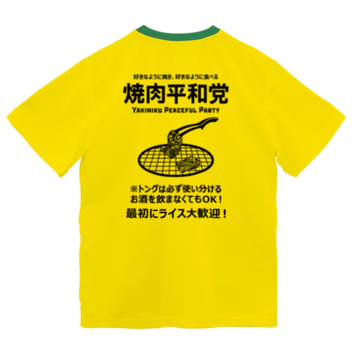 [★バック] 焼肉平和党 (文字ブラック) Dry T-Shirt