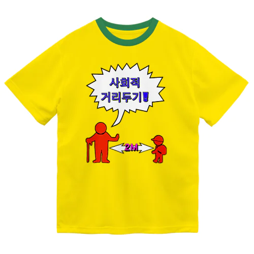 사회적거리두기  ~ソーシャルディスタンス~　カラフルバージョン ドライTシャツ