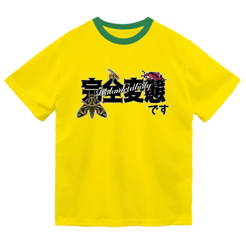 我ら完全変態！ Dry T-Shirt