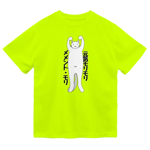 元気モリモリネコチャン ドライTシャツ