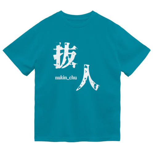 抜人　~nukin_chu~ ドライTシャツ