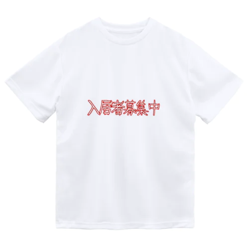 入居者募集中 ドライTシャツ