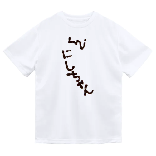 にしちゃん Dry T-Shirt