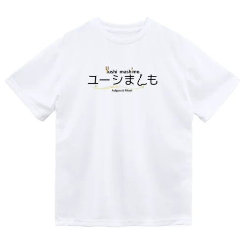 ユーシましもユニフォーム ドライTシャツ