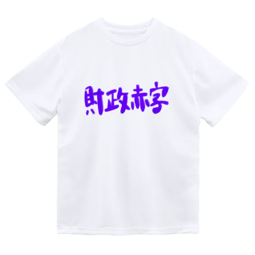 異世界　財政赤字　Part-1 Dry T-Shirt