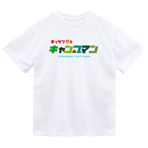 熱血!キャンプマン Dry T-Shirt