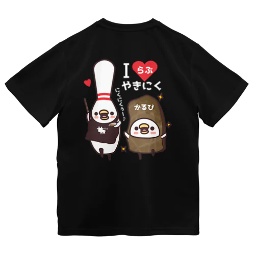 ボウリングのIらぶ焼肉　グッズ ドライTシャツ