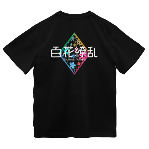 百花繚乱※背面プリントのみ【濃色系アパレル】 ドライTシャツ