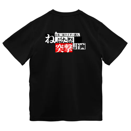 青森ねぶた祭りグッズ(日本一周オリジナル)お土産にも！ Dry T-Shirt