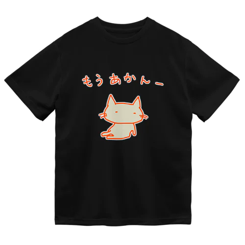 猫ちゃんさん もうあかんー ドライTシャツ