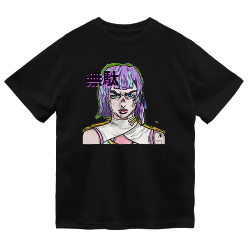 無駄無駄ドライTシャツ ドライTシャツ