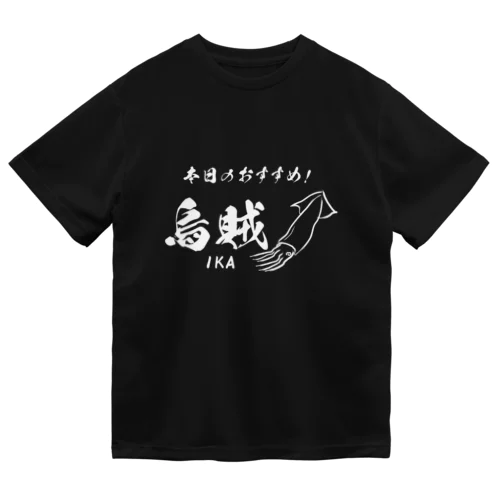 本日のおすすめ！烏賊Ｔシャツ Dry T-Shirt
