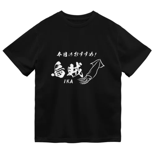 本日のおすすめ！烏賊Ｔシャツ ドライTシャツ