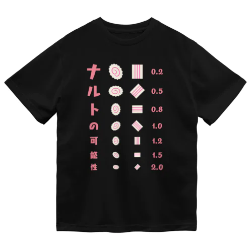 ナルトの可能性【視力検査表パロディ】 ドライTシャツ