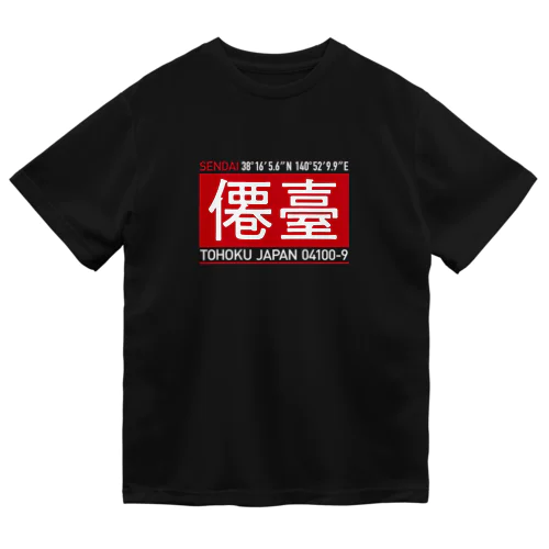 郷土史デザインNo.13・僊臺（仙台） ドライTシャツ