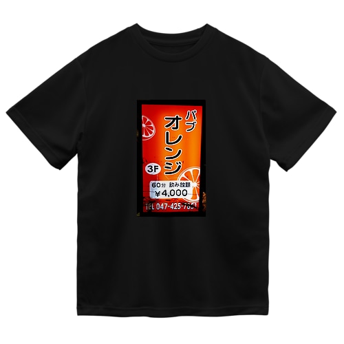 橘子 Dry T-Shirt