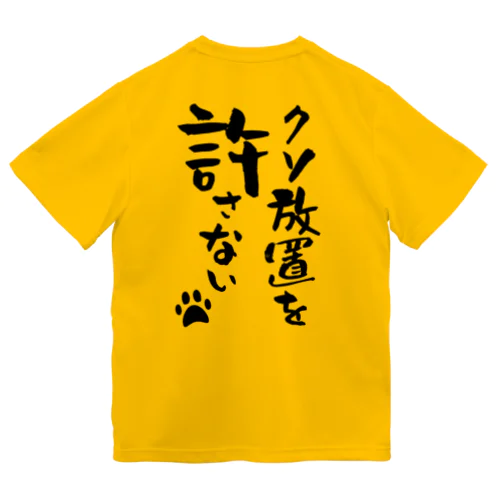 犬のフンの片付けを啓発するTシャツ ドライTシャツ