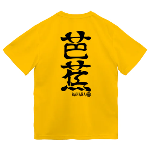 (英語で漢字)バナナ ドライTシャツ