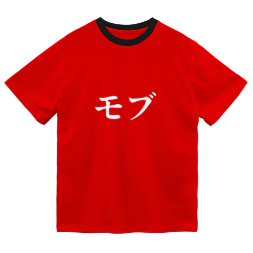 モブ Dry T-Shirt