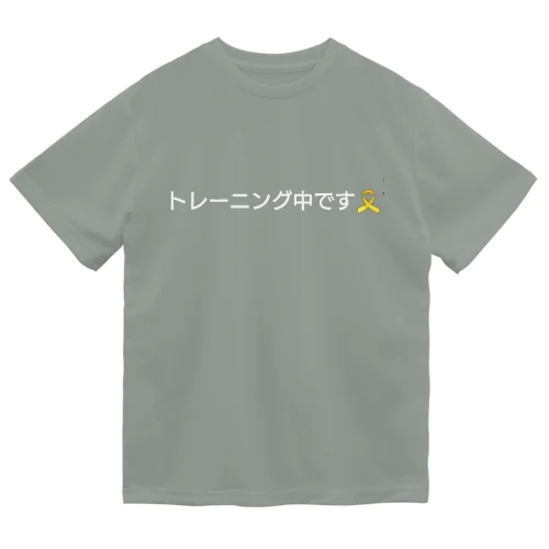 トレーニング中です🎗️ Dry T-Shirt