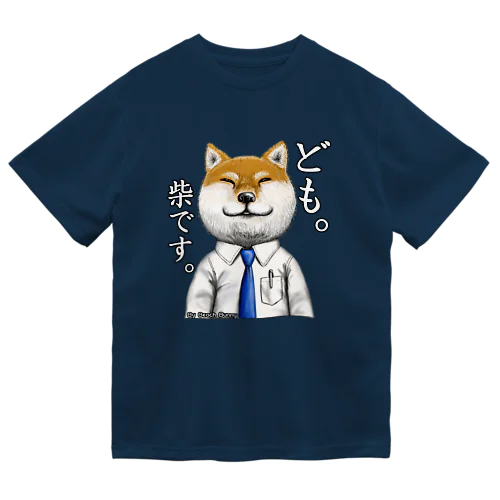 ども。柴です。 ドライTシャツ